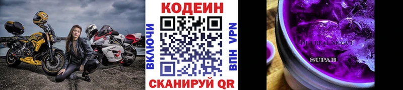 KRAKEN зеркало  Голицыно  Кодеин Purple Drank  наркота 